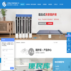 共享陪护床