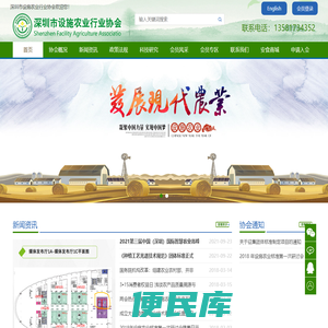 深圳市设施农业行业协会