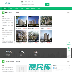 房产首页