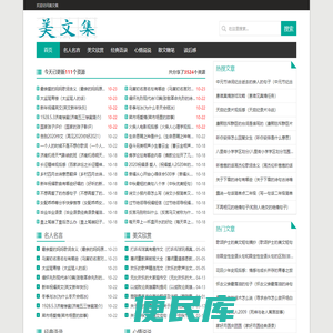 美文集