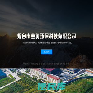 烟台市金奥环保科技有限公司