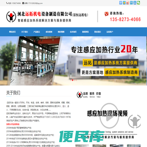 感应加热设备制造商
