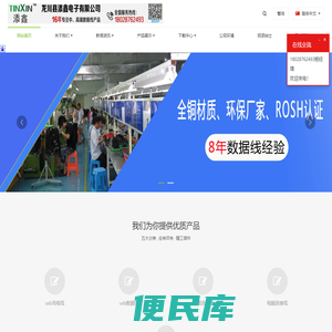 龙川县添鑫电子有限公司