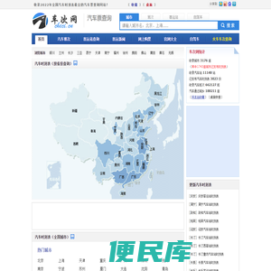 汽车时刻表、汽车票查询、长途汽车查询！