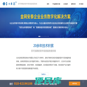 北京金网安泰信息技术有限公司