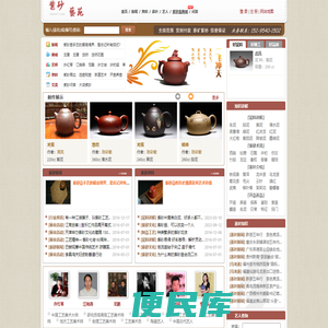 紫砂艺苑