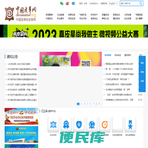 中国皮革协会