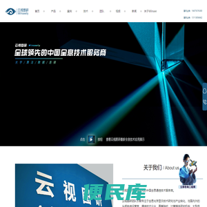 云视图研