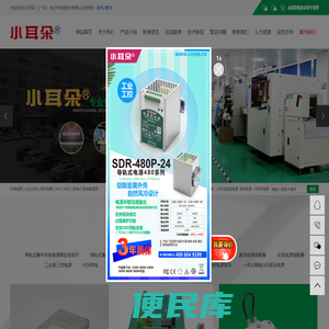 小耳朵监控电源
