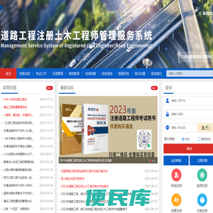 道路工程注册土木工程师管理服务系统