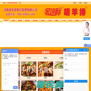 胡羊排加盟电话,胡羊排加盟价格,胡羊排加盟,胡羊排加盟,宁夏胡羊排加盟,宁夏胡羊排,胡羊排,胡羊排餐饮管理有限公司