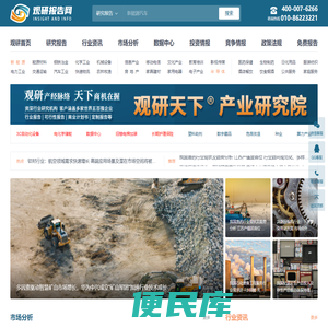观研报告网