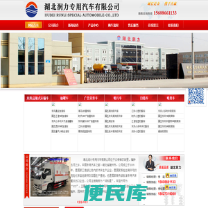 湖北润力专用汽车有限公司