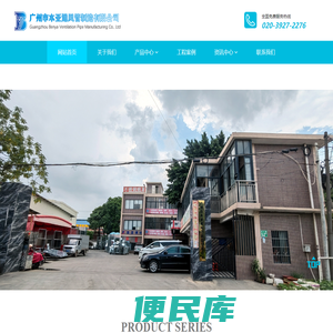广州本亚风管厂：专业生产通风管道、耐火风管、角铁法兰框、静压箱、阀门等