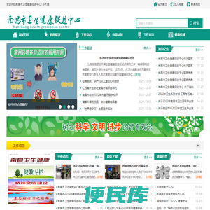 南昌市卫生健康促进中心