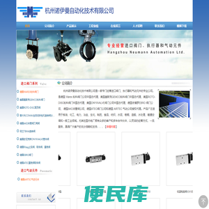 杭州诺伊曼自动化技术有限公司