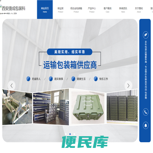 西安铝合金包装箱