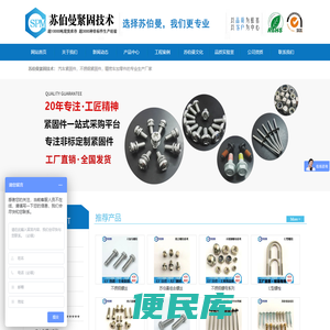 无锡苏伯曼紧固技术有限公司