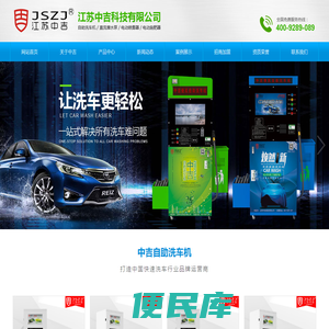 自助洗车机