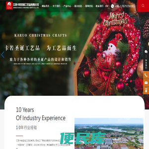 江西卡若圣诞工艺品有限公司