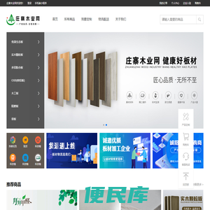 买板材，就到庄寨木业网