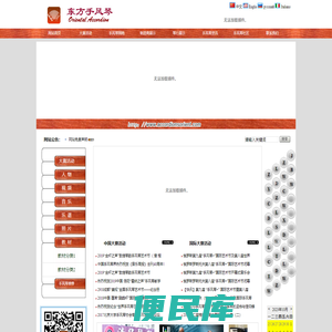 东方手风琴