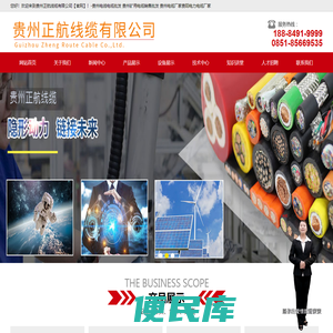 贵州正航线缆有限公司【官网】