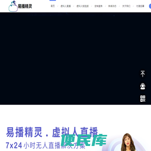 易播精灵官网