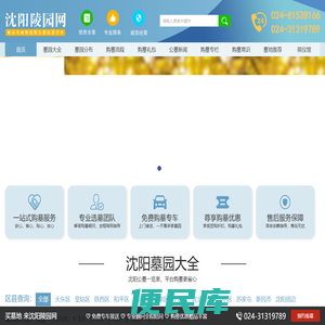 沈阳公墓大全