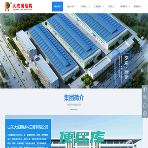 山东大成钢结构