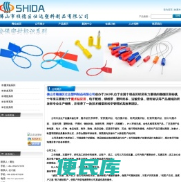 佛山市顺德区仕达塑料制品有限公司