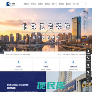 【天津亿宅装饰】天津家庭装修公司