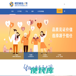 恒安标准人寿