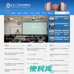 信用风险管理学院