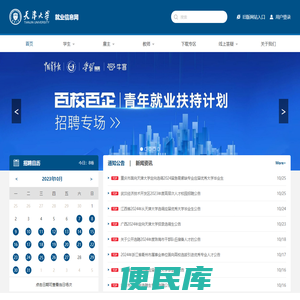 天津大学就业指导中心