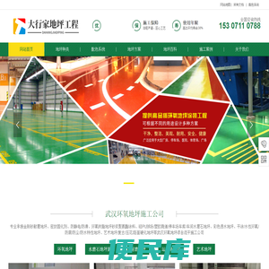 武汉环氧地坪施工公司