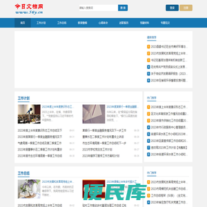 悠悠范文网