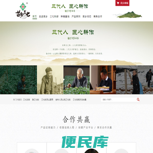 苗乡三七