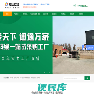 沈阳联迅线缆制造有限公司
