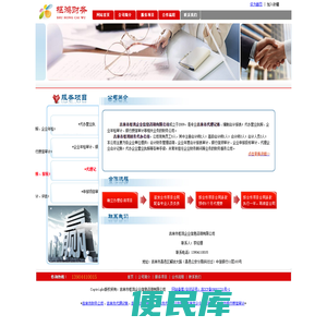 吉林市枢鸿企业信息咨询有限公司、吉林市财务公司、吉林市代理记账、吉林市代理报税、吉林市代办营业执照、吉林市企业年检审计、吉林市银行授信审计