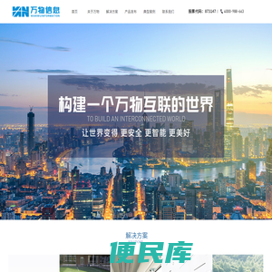 广州万物信息科技股份有限公司