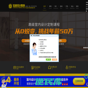 【金榜设计师特训机构】（原金榜设计教育）
