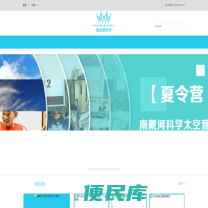 我的营世界