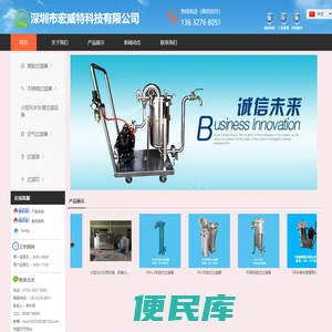 深圳宏威特