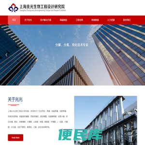 上海兆光生物工程设计研究院