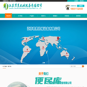 江苏君景机械设备有限公司