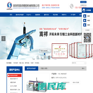 深圳市嵩祥精密机械有限公司