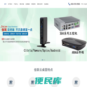 云终端