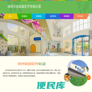 宇华实验双语幼儿园（原北大附中河南分校双语幼儿园）