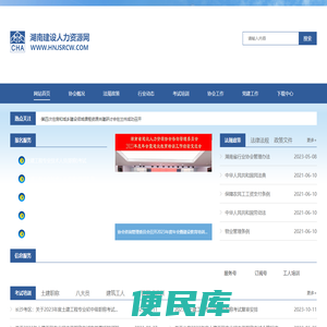 湖南建设人力资源网